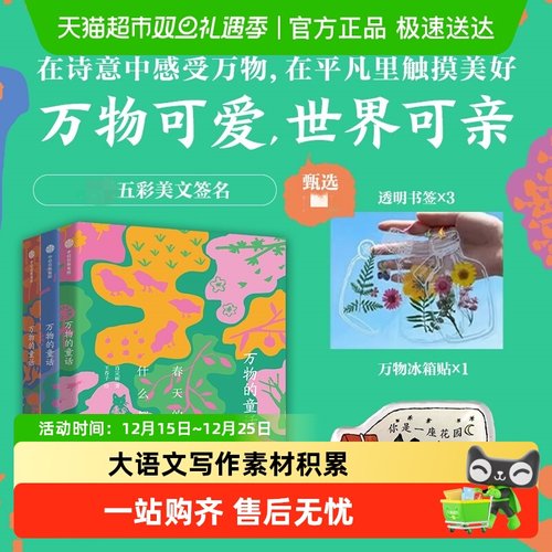 万物的童话你是一座花园7-14岁书