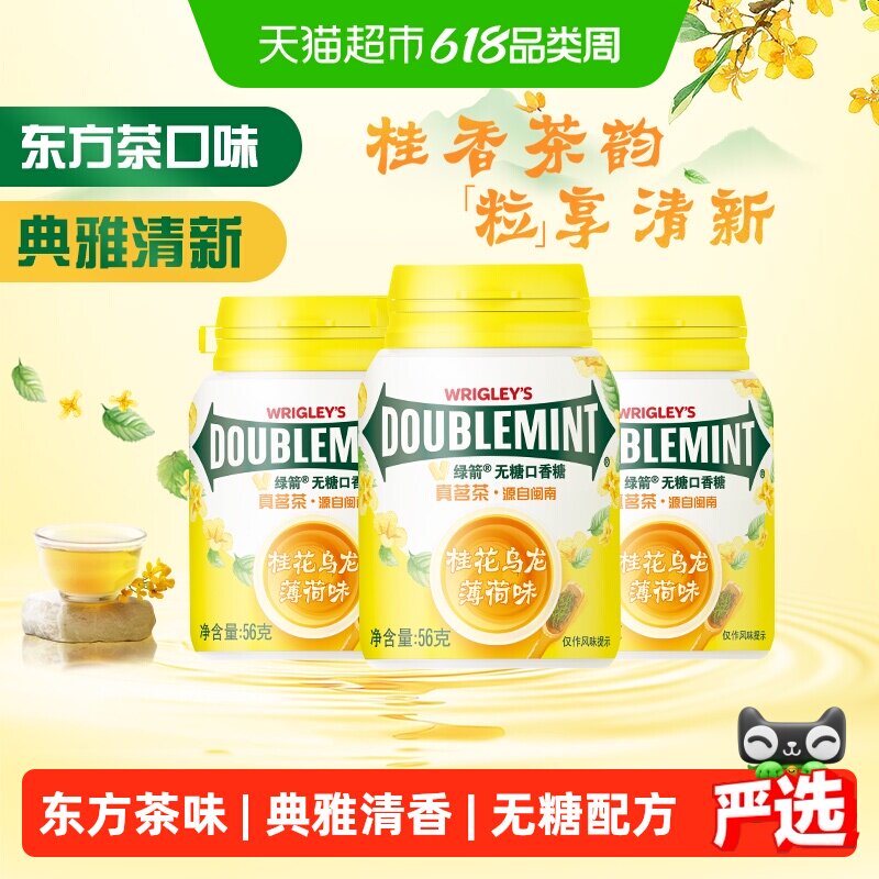 【全新上市】绿箭桂花乌龙薄荷味口香糖40粒56g*3瓶休闲零食糖果