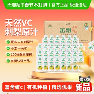 【简包装超划算】山王果金维C小分子团刺梨原汁50ml*30袋贵州刺梨