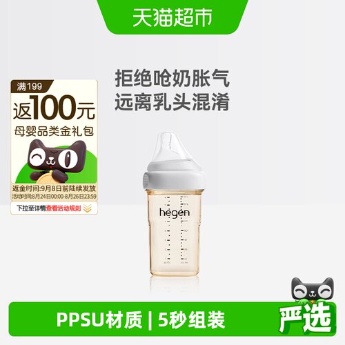 HEGEN宽口径仿母乳240ml奶瓶