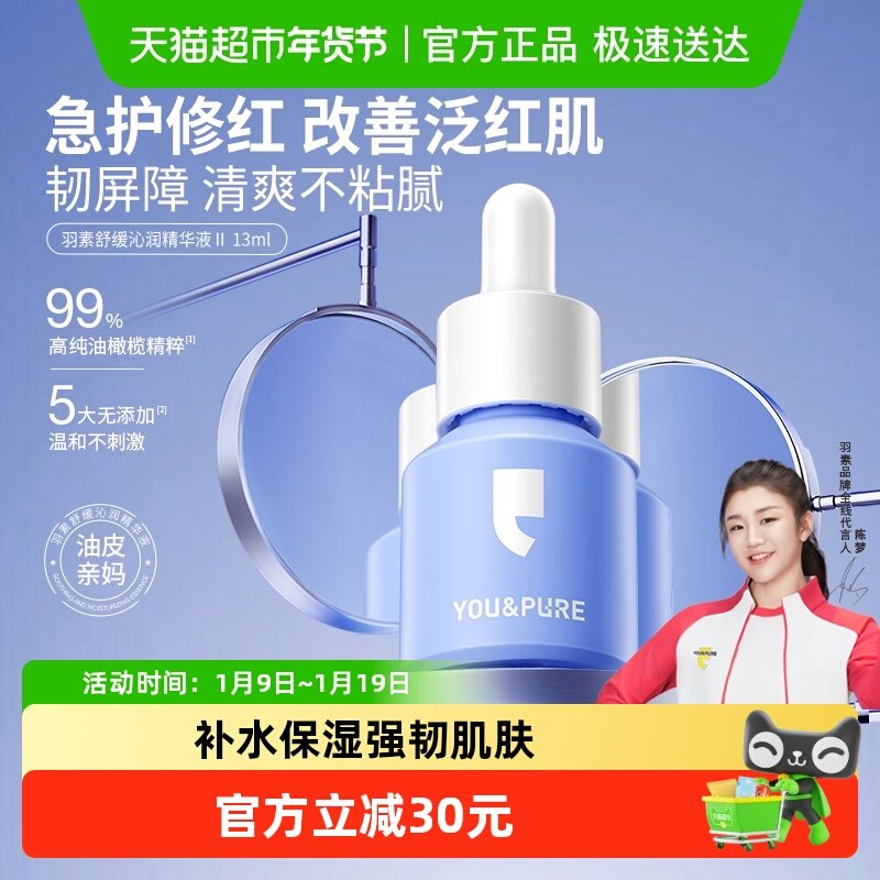 羽素舒缓油橄榄精华液补水保湿强韧屏障改善肌肤油皮救急泛红男女