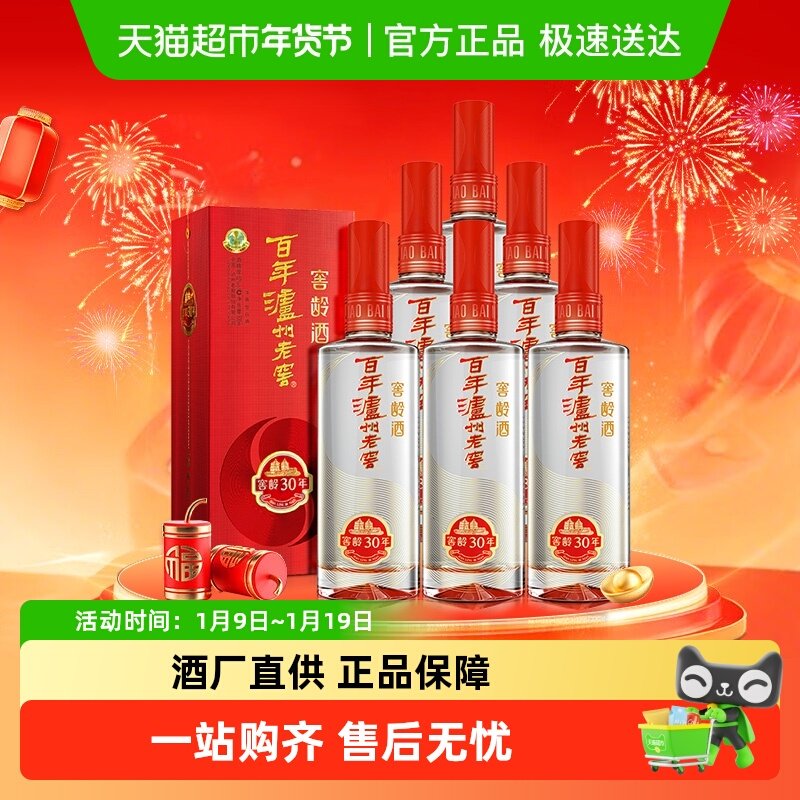泸州老窖窖龄30年52度500ml*6瓶浓香型白酒整箱装
