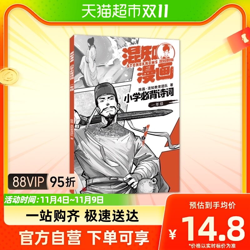 混知漫画小学必背诗词李白小学生1年级一年级上下册通用练习册属于什么档次？