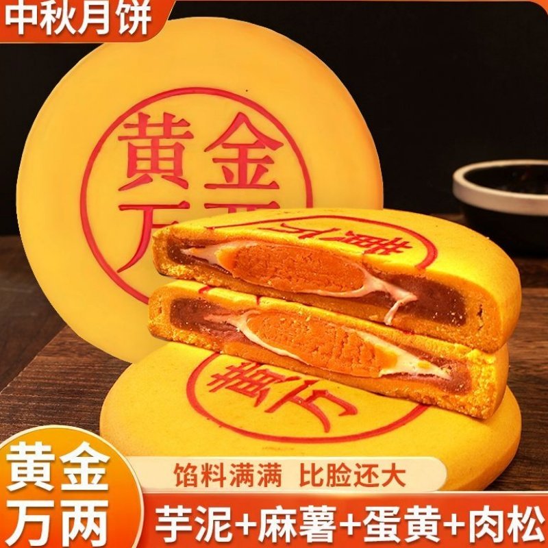 芋泥麻薯大月饼福旗舰肉松咸蛋黄网红中秋节礼盒闽南