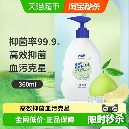 洁尔阴温和抑菌内衣洗衣液