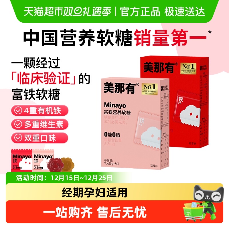 Minayo美那有补铁软糖女性0糖0脂