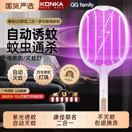 康佳电蚊拍充电式家用强力灭蚊灯二合一驱蚊神器打苍蝇超强全自动
