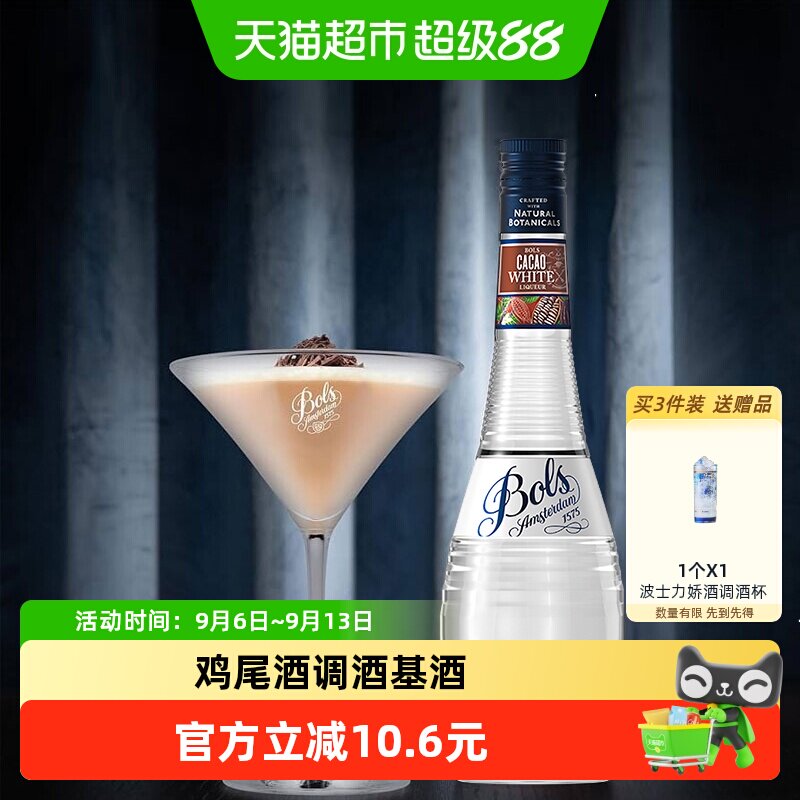 荷兰进口洋酒Bols波士白可可味力娇酒利口酒DIY鸡尾酒调酒基酒