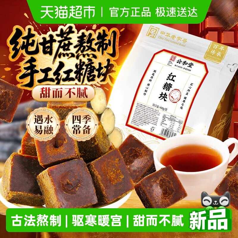 红糖块正宗古法纯甘蔗熬制无添加老红糖块大姨妈产后月子经期常备