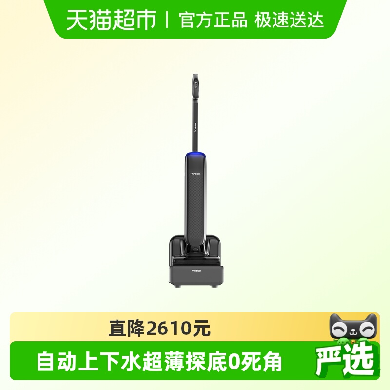 添可躺平自动上下水洗地机