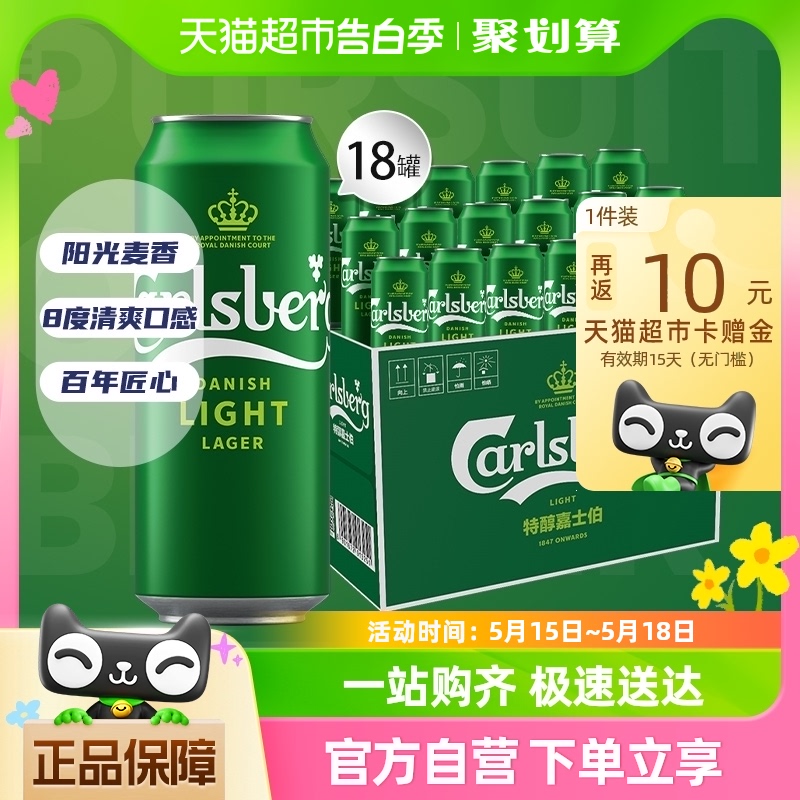 嘉士伯特醇啤酒500ml*18罐小麦啤酒清爽啤酒风味整箱装