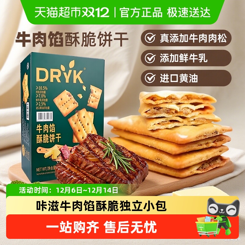 迪瓦克牛肉馅酥脆饼干