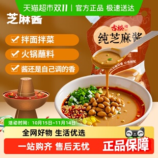古松纯芝麻酱调味酱火锅蘸料麻辣烫麻辣拌拌面家用专用调味酱