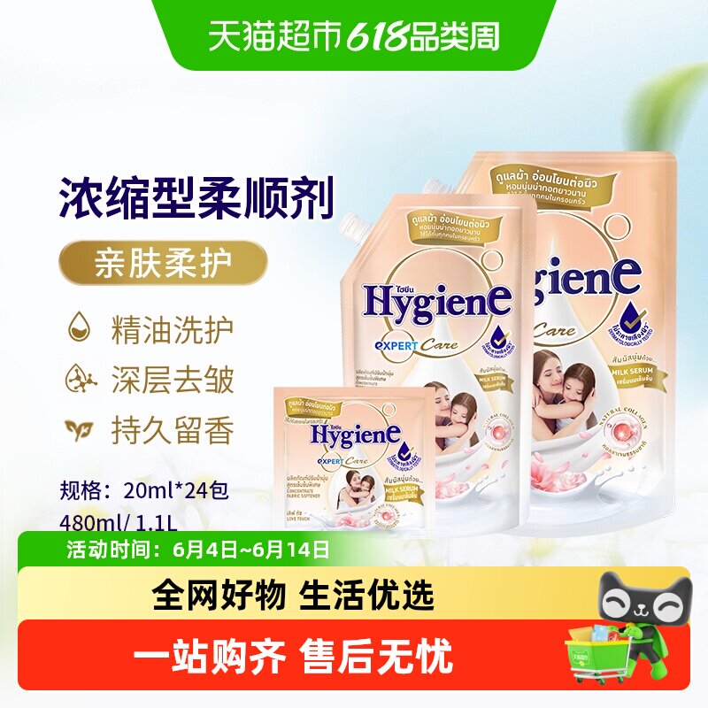 喜净香氛浓缩柔顺剂亲肤柔护泰国进口衣物护理持久留香除皱适敏肌