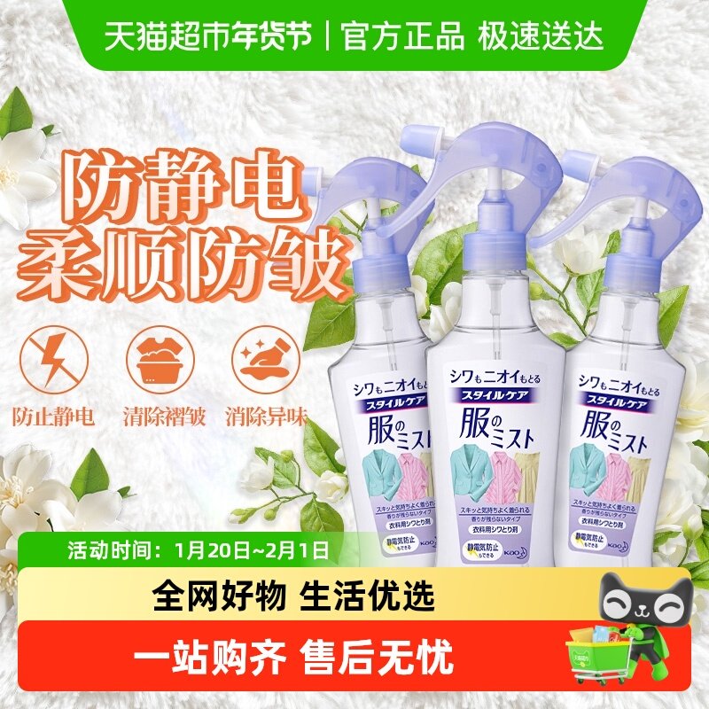 日本花王防静电衣物喷雾去味鞋袜除菌除臭留香空气清新剂火锅汗臭,洗护清洁剂/卫生巾/纸/香薰,空气芳香剂,淘宝优惠券,粉丝福利购,淘宝优惠卷