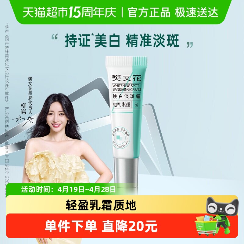 樊文花4号焕白淡斑霜补水保湿377润白提亮肤色净白淡斑面霜女