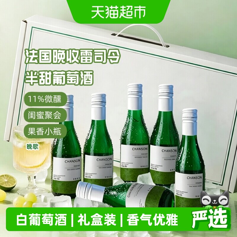 晚歌法国进口雷司令白葡萄酒半甜凤梨香气细腻清爽聚会女生送礼