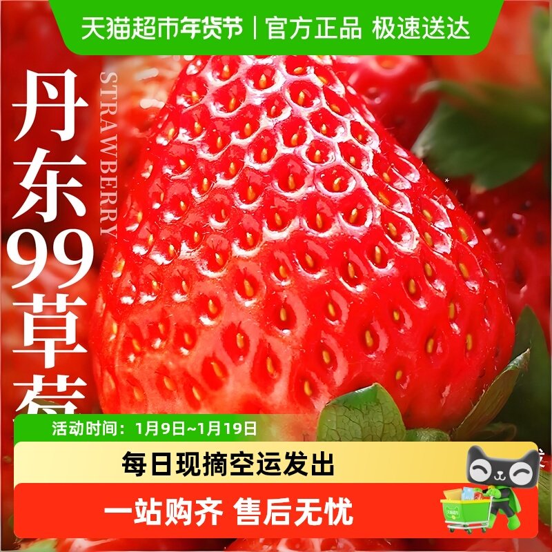 丹东草莓新鲜水果99红颜九九奶油草莓大果辽宁东港产地空运,水产肉类/新鲜蔬果/熟食,草莓,淘宝优惠券,粉丝福利购,淘宝优惠卷