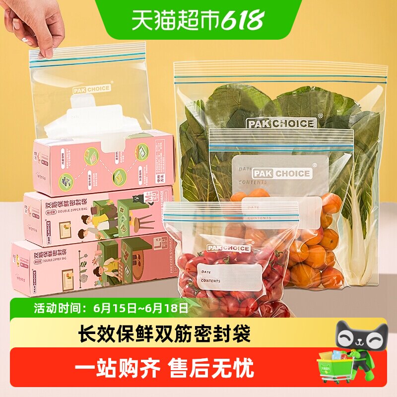 PAKCHOICE密封袋大中小号加厚食品级一次性保鲜袋自带封口分装袋