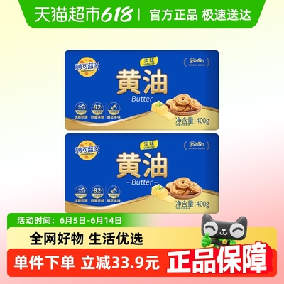妙可蓝多淡味黄油400g*2盒烘焙家用烹饪煎牛排专用面包烘焙原料