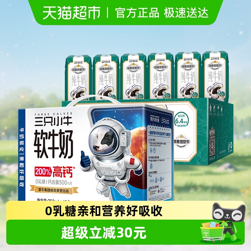 现代牧业三只小牛全脂灭菌纯牛奶24盒高钙软牛奶10盒年货送礼礼盒