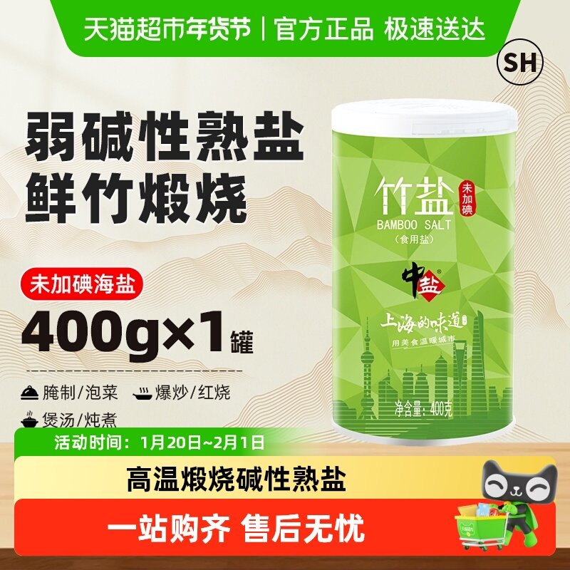 中盐未加碘竹盐上海的味道罐装食用盐竹盐家用家庭食盐袋装,粮油调味/速食/干货/烘焙,食盐,淘宝优惠券,粉丝福利购,淘宝优惠卷