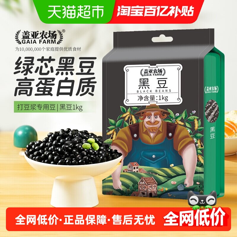 盖亚农场东北黑豆1kg图片