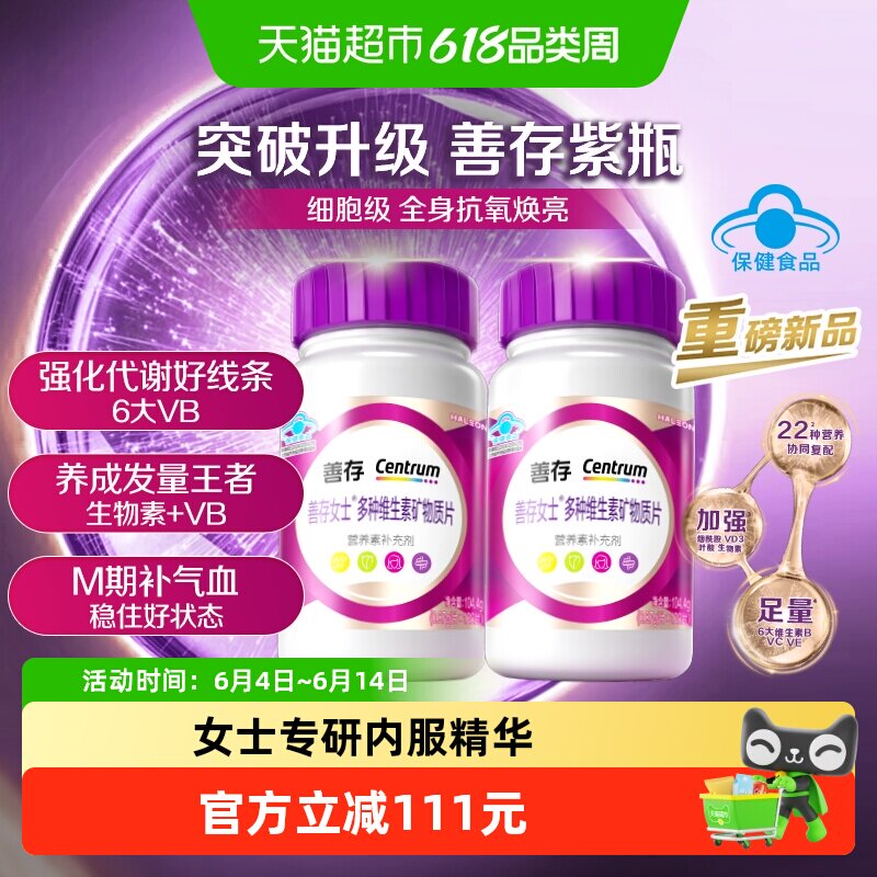善存紫瓶女士复合维生素120片*2瓶烟酰胺VC叶酸1粒补充22种营养