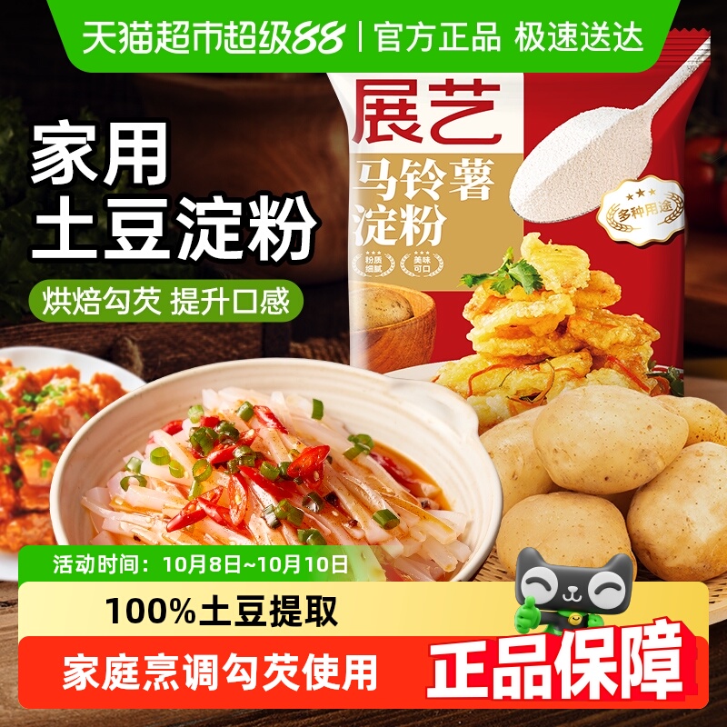 展艺生粉勾芡粉马铃薯淀粉