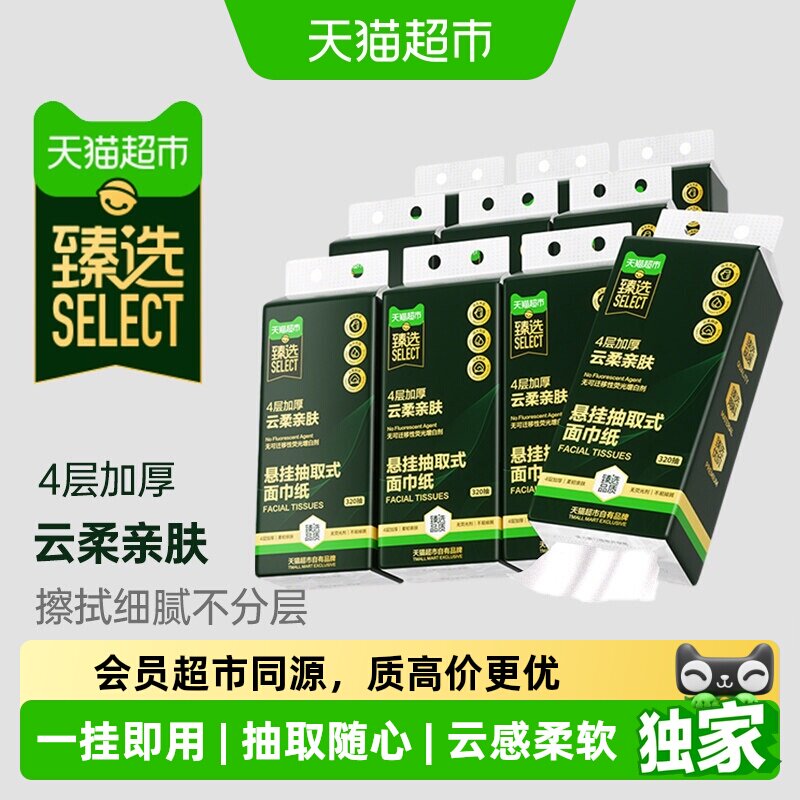 猫超臻选挂式抽纸10提