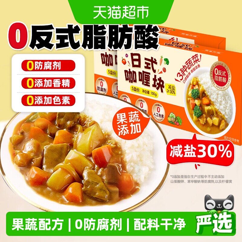 日式咖喱块100g*2盒咖喱调味料0反式脂肪酸0添加家用厨房调味