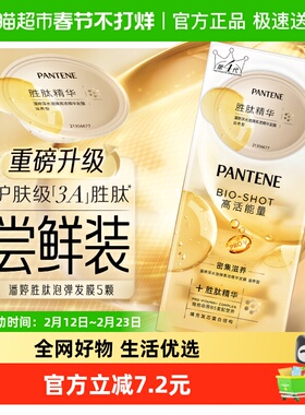 潘婷胜肽发膜深水泡弹滋养型12ml*5颗补水保湿修护干枯改善毛躁