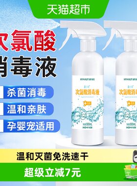 海氏海诺杀菌喷雾次氯酸消毒液