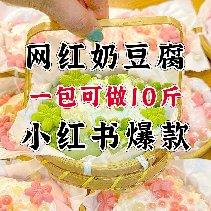 樱花奶豆腐粉1kg 抹茶奶豆腐网红粉色火锅店甜品摆摊商用免煮奶冻