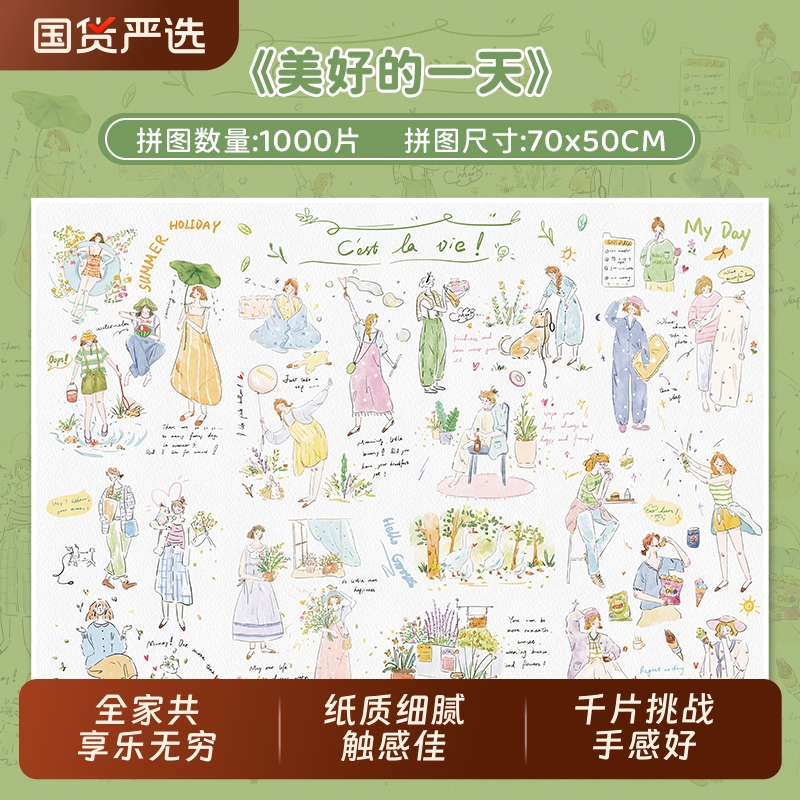 botop fusion成人1000片拼图进口蓝卡美好的一天减压