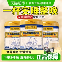 北京同仁堂酸棗仁粉搭百合茯苓