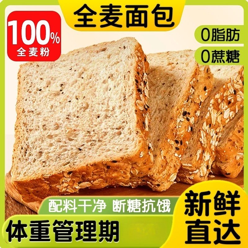 全麦面包早餐吐司0脂无糖精健康营养粗粮饱腹代餐糕点食品整箱,零食/坚果/特产,传统西式糕点,淘宝优惠券,粉丝福利购,淘宝优惠卷