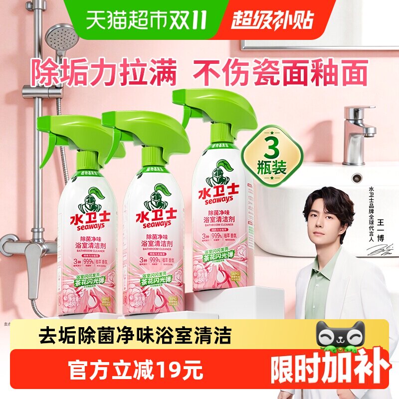 水卫士除菌净味浴室清洁剂3瓶