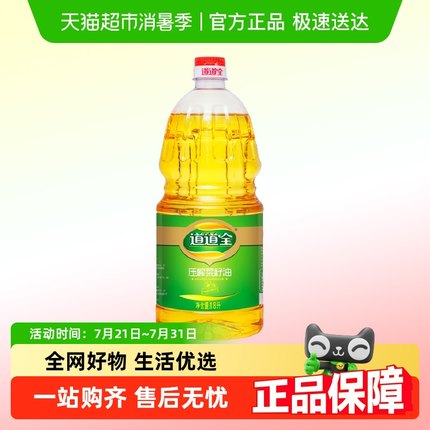 道道全压榨菜籽油食用油菜油菜子油非转基因物理压榨家用桶装