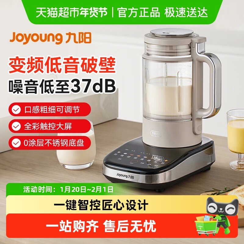 九阳破壁机家用全自动榨汁豆浆机料理机1.75L变频轻音触控彩屏B1,厨房电器,破壁机,淘宝优惠券,粉丝福利购,淘宝优惠卷