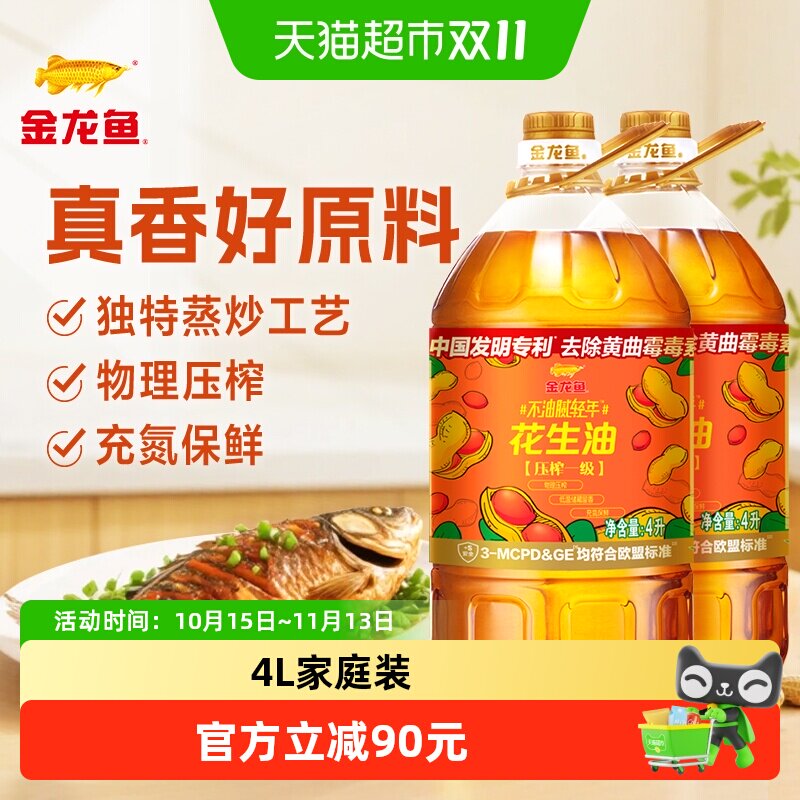 金龙鱼不油腻轻年花生油4L*2桶