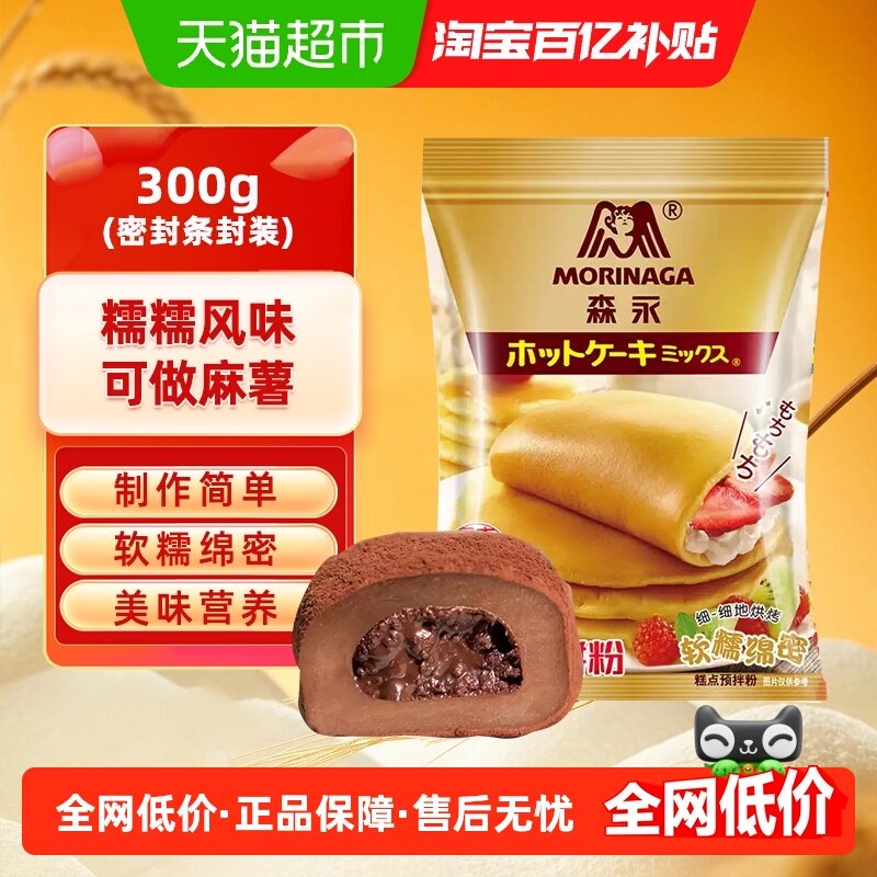 森永糯糯风味松饼粉预拌粉华夫饼儿童早餐麻薯雪媚娘铜锣烧,粮油调味/速食/干货/烘焙,预拌粉,淘宝优惠券,粉丝福利购,淘宝优惠卷