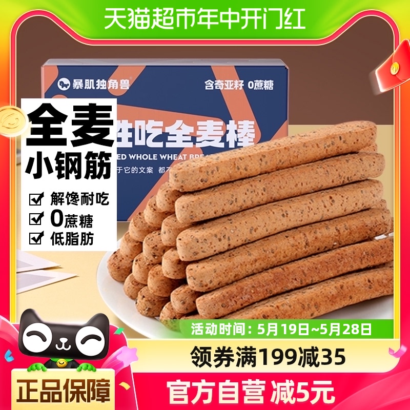 暴肌独角兽全麦棒156g×1盒