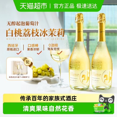 西班牙无醇起泡酒葡萄汁