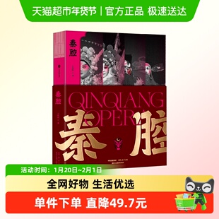 秦腔 丁科民著 新手入门宝典 戏迷珍藏图鉴 三百幅高清剧照大图