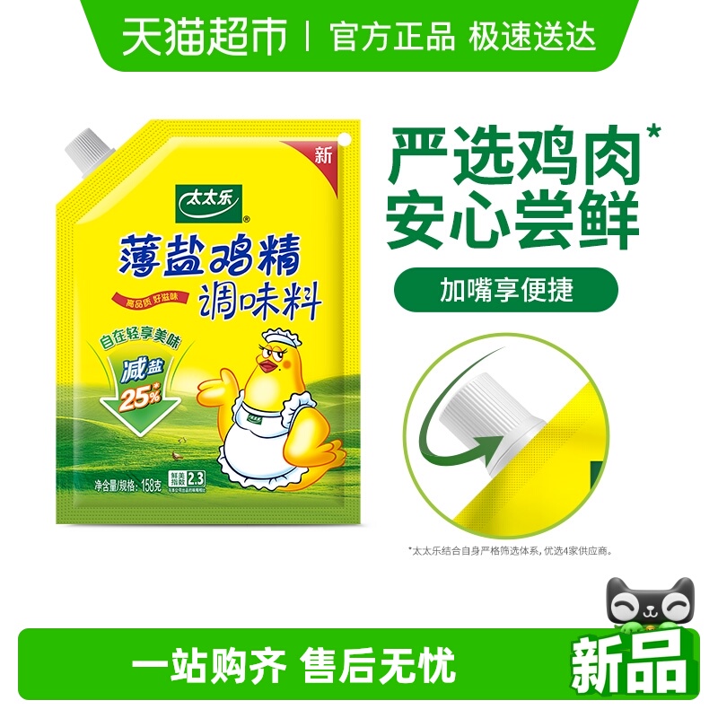 太太乐加嘴薄盐鸡精调味料158g