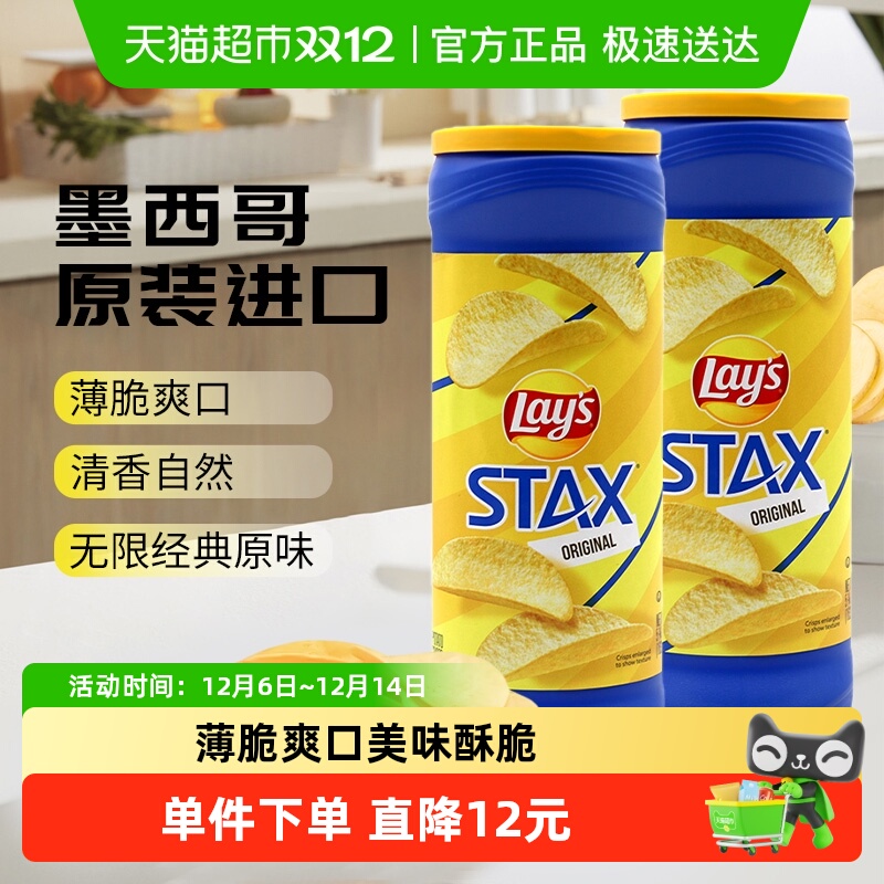 墨西哥原装进口乐事无限原味桶装薯片163g*2罐装休闲零食膨化小吃