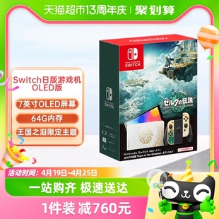 OLED NS主机塞尔达王国之泪限定机 掌上游戏机 任天堂Switch 日版