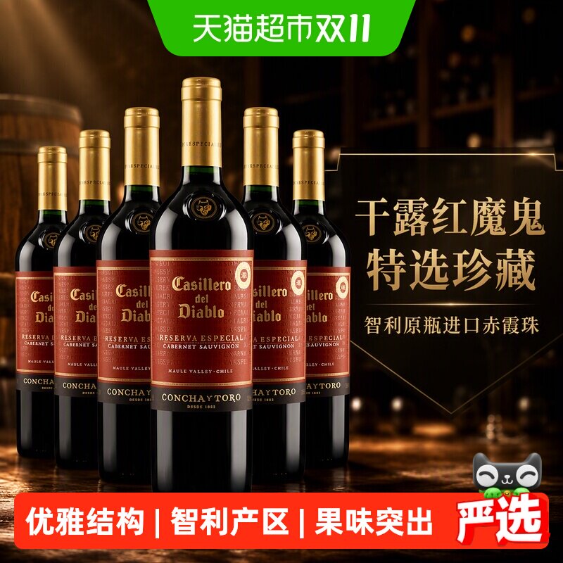 干露红魔鬼特选珍藏赤霞珠干红葡萄酒750ml*6瓶智利原瓶进口