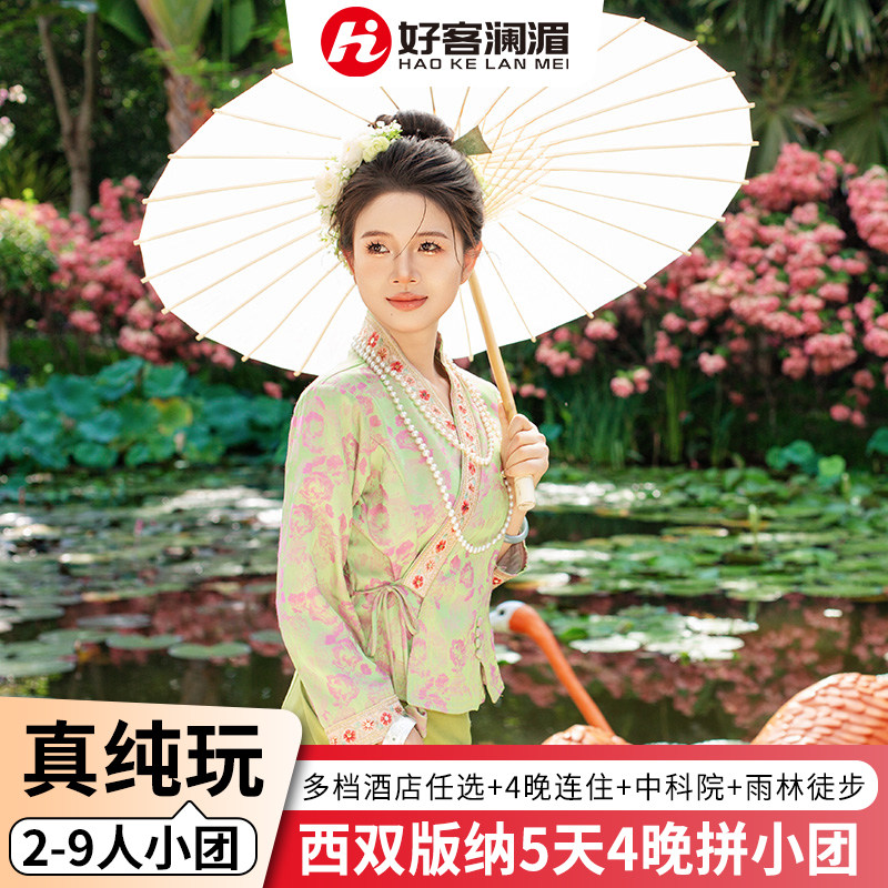 西双版纳5天私家团